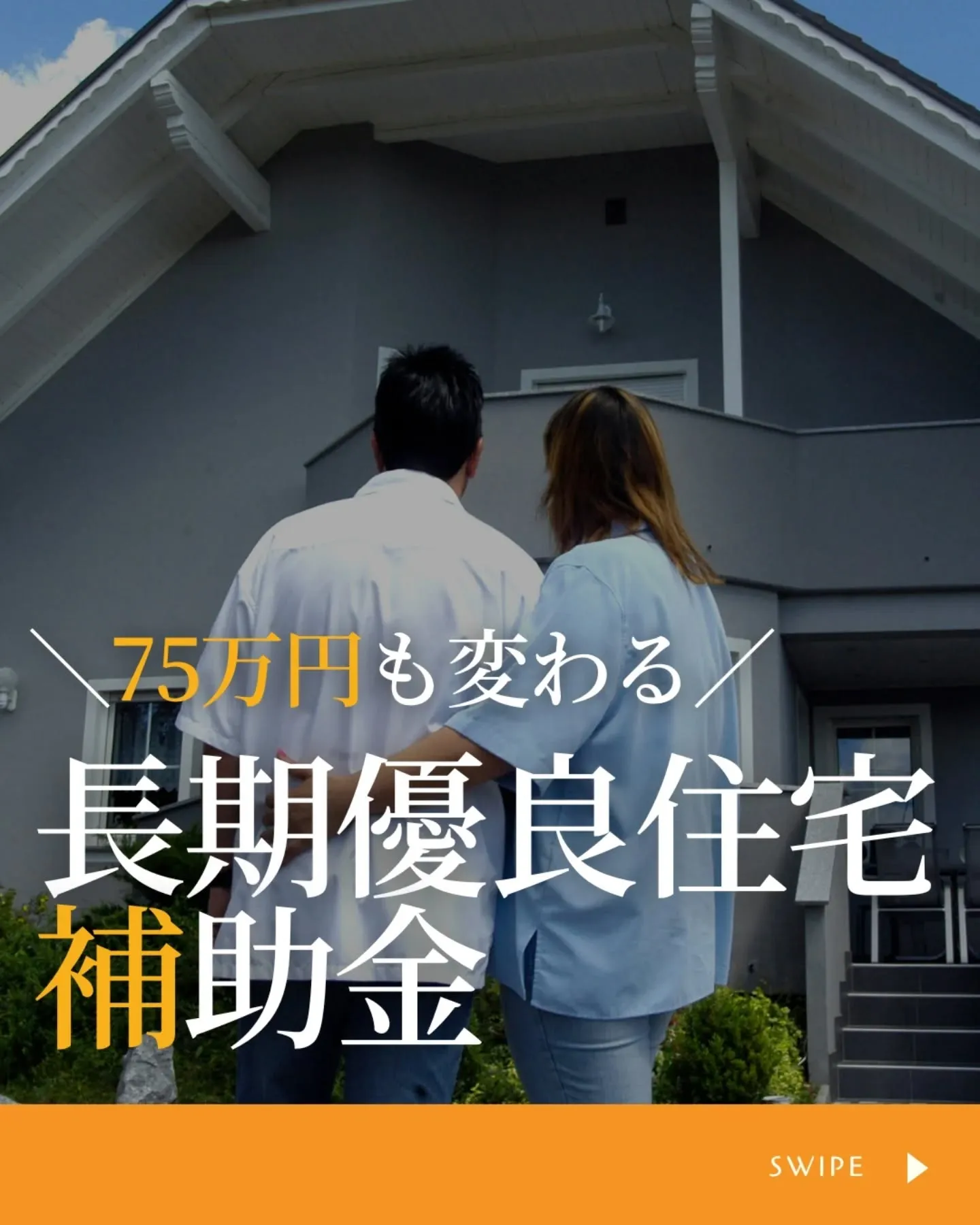家づくりで大切なのは、住んでからの快適さ🌿